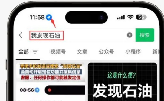 鹤庆苹果客服中心分享iPhone 输入“发现石油”触发定位