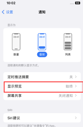 鹤庆苹果售后维修中心分享iPhone手机收不到通知怎么办 