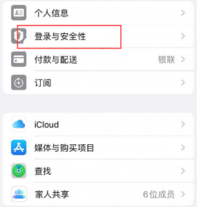 鹤庆苹果维修站分享手机号注册的Apple ID如何换成邮箱【图文教程】 