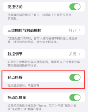 鹤庆苹果授权维修站分享iPhone轻点无法唤醒怎么办