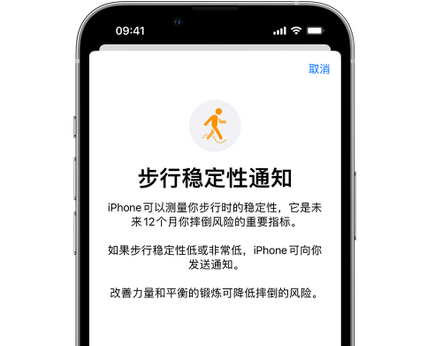 鹤庆iPhone手机维修如何在iPhone开启'步行稳定性通知' 