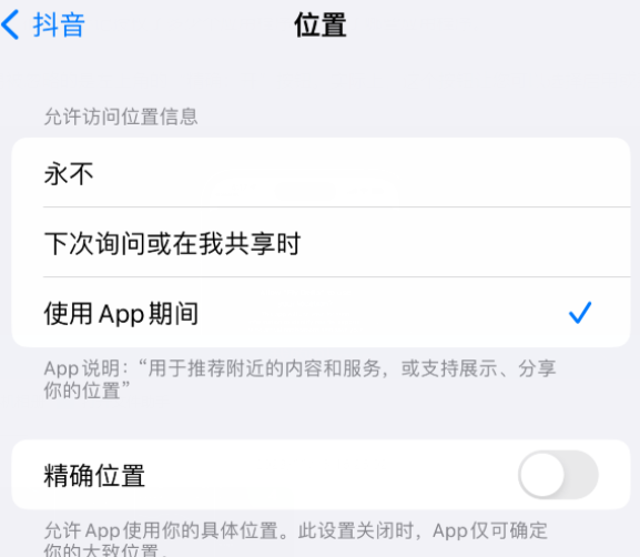 鹤庆apple服务如何检查iPhone中哪些应用程序正在使用位置