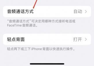 鹤庆苹果蓝牙维修店分享iPhone设置蓝牙设备接听电话方法