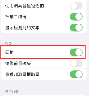 鹤庆苹果手机维修网点分享iPhone如何开启九宫格构图功能