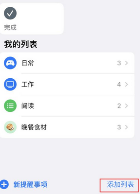 鹤庆苹果14维修店分享iPhone14如何设置主屏幕显示多个不同类型提醒事项