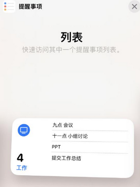 鹤庆苹果14维修店分享iPhone14如何设置主屏幕显示多个不同类型提醒事项