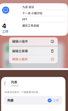 鹤庆苹果14维修店分享iPhone14如何设置主屏幕显示多个不同类型提醒事项