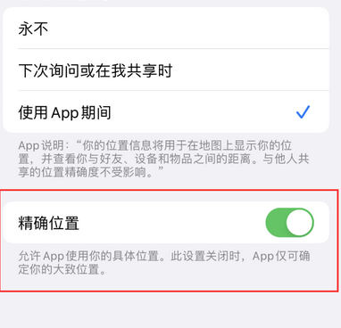 鹤庆苹果服务中心分享iPhone查找应用定位不准确怎么办