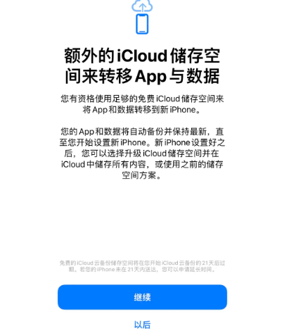 鹤庆苹果14维修网点分享iPhone14如何增加iCloud临时免费空间