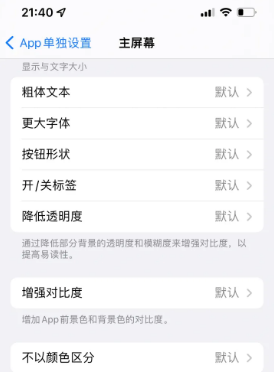 鹤庆苹果14服务点分享iPhone14如何单独设置App