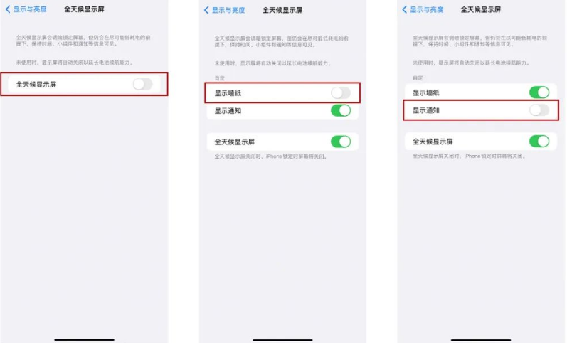 鹤庆苹果14Pro维修分享iPhone14Pro息屏显示时间设置方法 