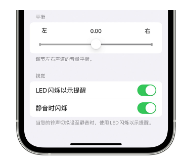 鹤庆苹果14维修分享iPhone14静音时如何设置LED闪烁提示 