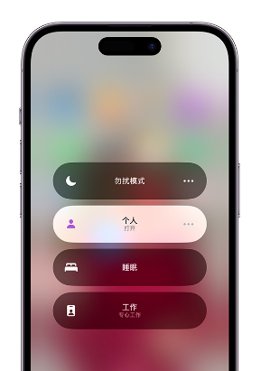 鹤庆苹果14维修中心分享在iPhone14上定制个人专注模式 