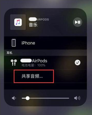 鹤庆苹果14音频维修点分享iPhone14音频共享设置方法 