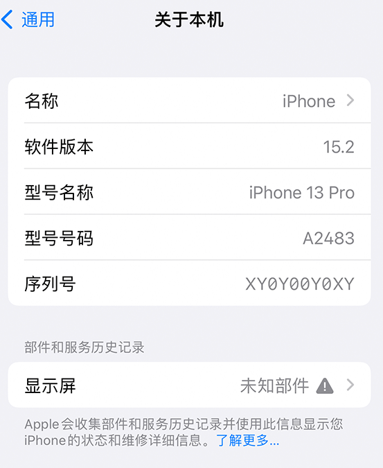 鹤庆苹果14维修服务分享如何查看iPhone14系列部件维修历史记录 