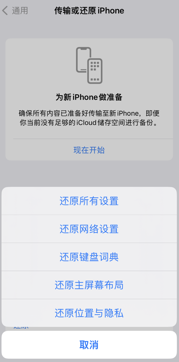 鹤庆苹果维修在哪的分享iPhone还原功能可以还原哪些设置或内容 