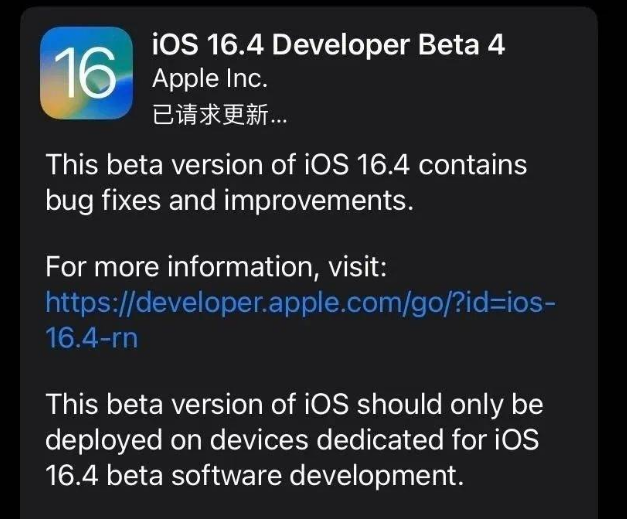 鹤庆苹果维修网点分享iOS 16.4 beta 4更新内容及升级建议 