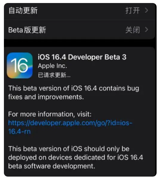 鹤庆苹果手机维修分享：iOS16.4Beta3更新了什么内容？ 