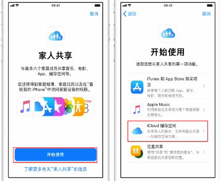 鹤庆苹果14维修分享：iPhone14如何与家人共享iCloud储存空间？ 