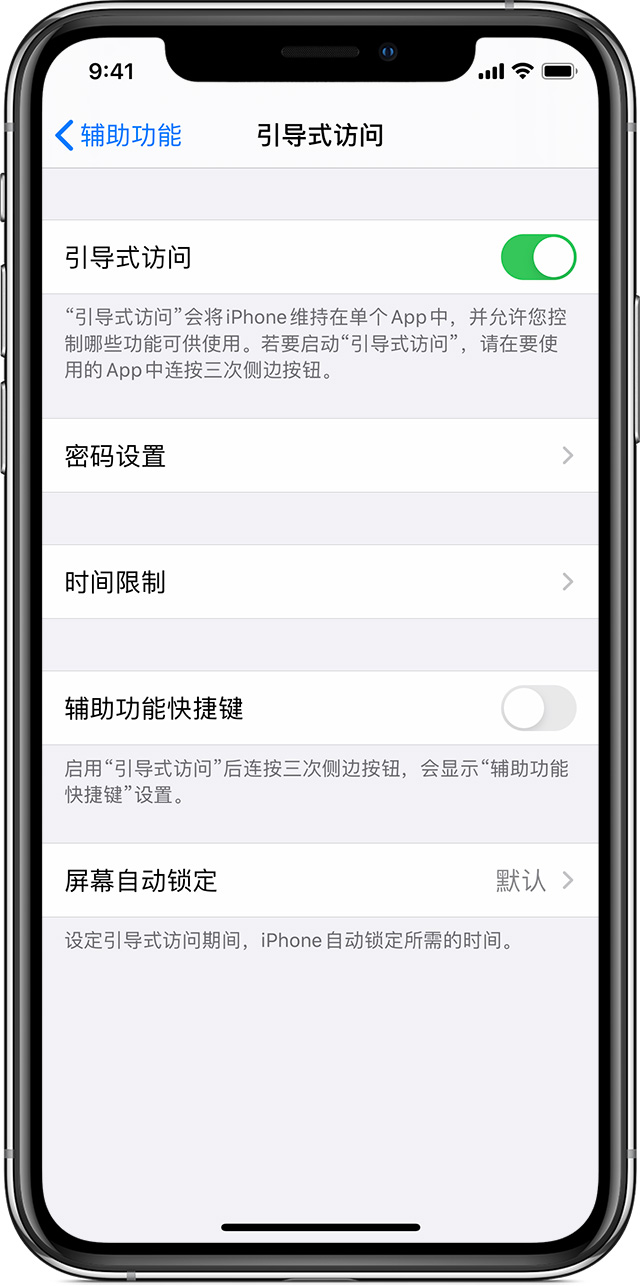 鹤庆苹果手机维修分享如何在 iPhone 上退出引导式访问 