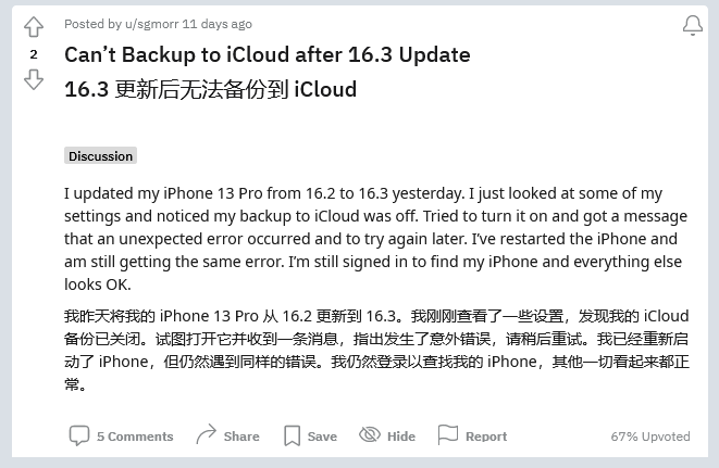 鹤庆苹果手机维修分享iOS 16.3 升级后多项 iCloud 服务无法同步怎么办 