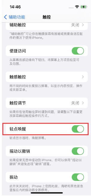 鹤庆苹果14维修店分享iPhone 14双击屏幕不亮怎么办 