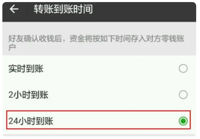 鹤庆苹果手机维修分享iPhone微信转账24小时到账设置方法 