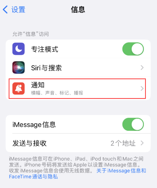 鹤庆苹果14维修店分享iPhone 14 机型设置短信重复提醒的方法 