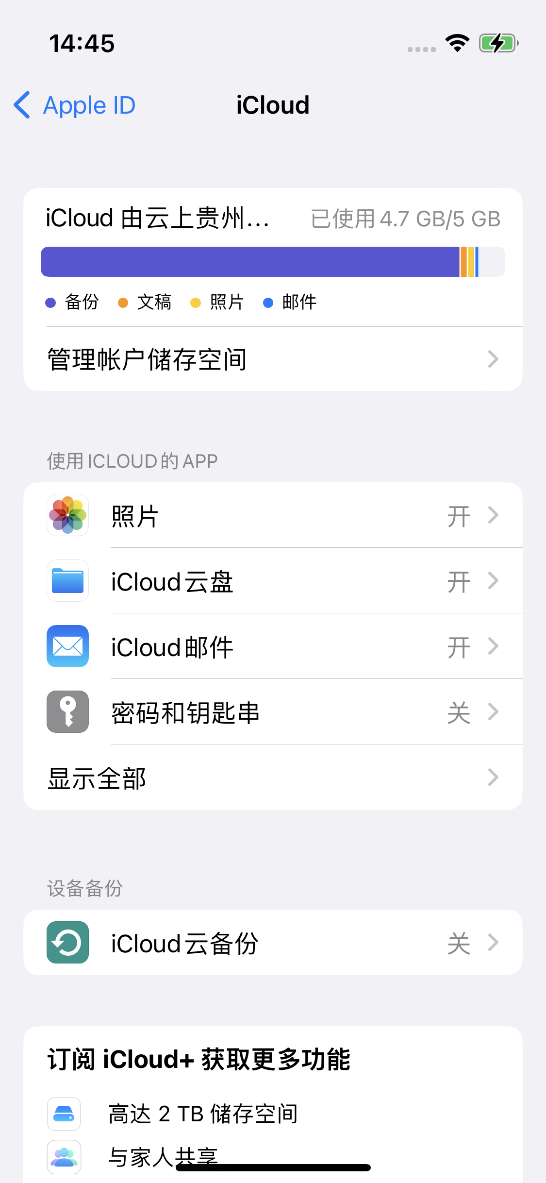 鹤庆苹果14维修分享iPhone 14 开启iCloud钥匙串方法 