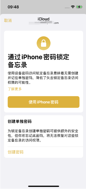 鹤庆苹果14维修店分享iPhone 14备忘录加密方法教程 