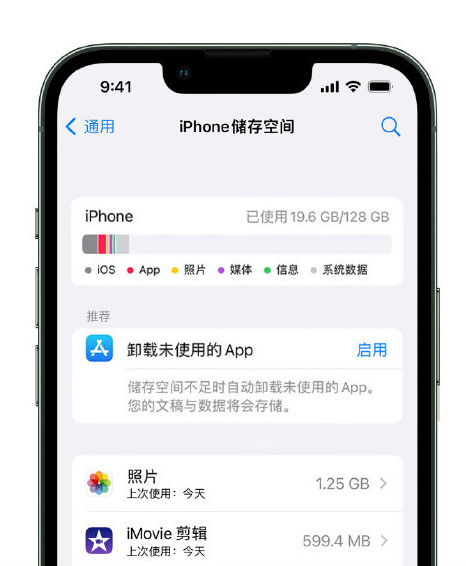 鹤庆苹果14维修店分享管理 iPhone 14 机型储存空间的方法 