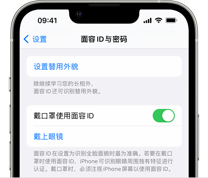 鹤庆苹果14维修店分享佩戴口罩时通过面容 ID 解锁 iPhone 14的方法 