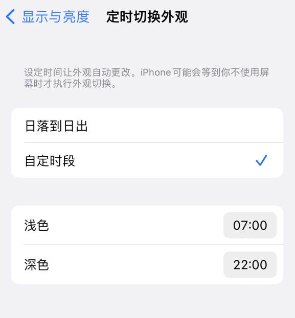 鹤庆苹果维修分享如何让 iPhone 14 自动开启“深色”模式？ 