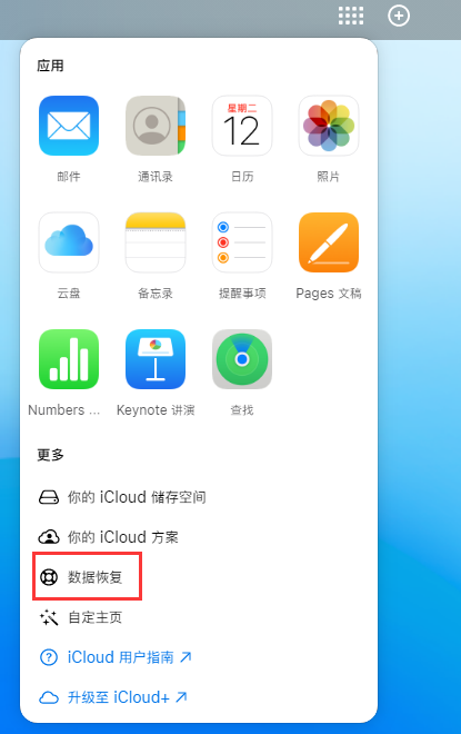 鹤庆苹果手机维修分享iPhone 小技巧：通过苹果 iCloud 官网恢复已删除的文件 