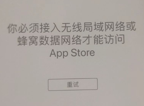 鹤庆苹果服务网点分享无法在 iPhone 上打开 App Store 怎么办 