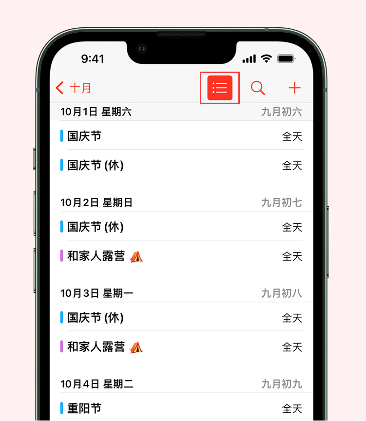 鹤庆苹果手机维修分享如何在 iPhone 日历中查看节假日和调休时间 