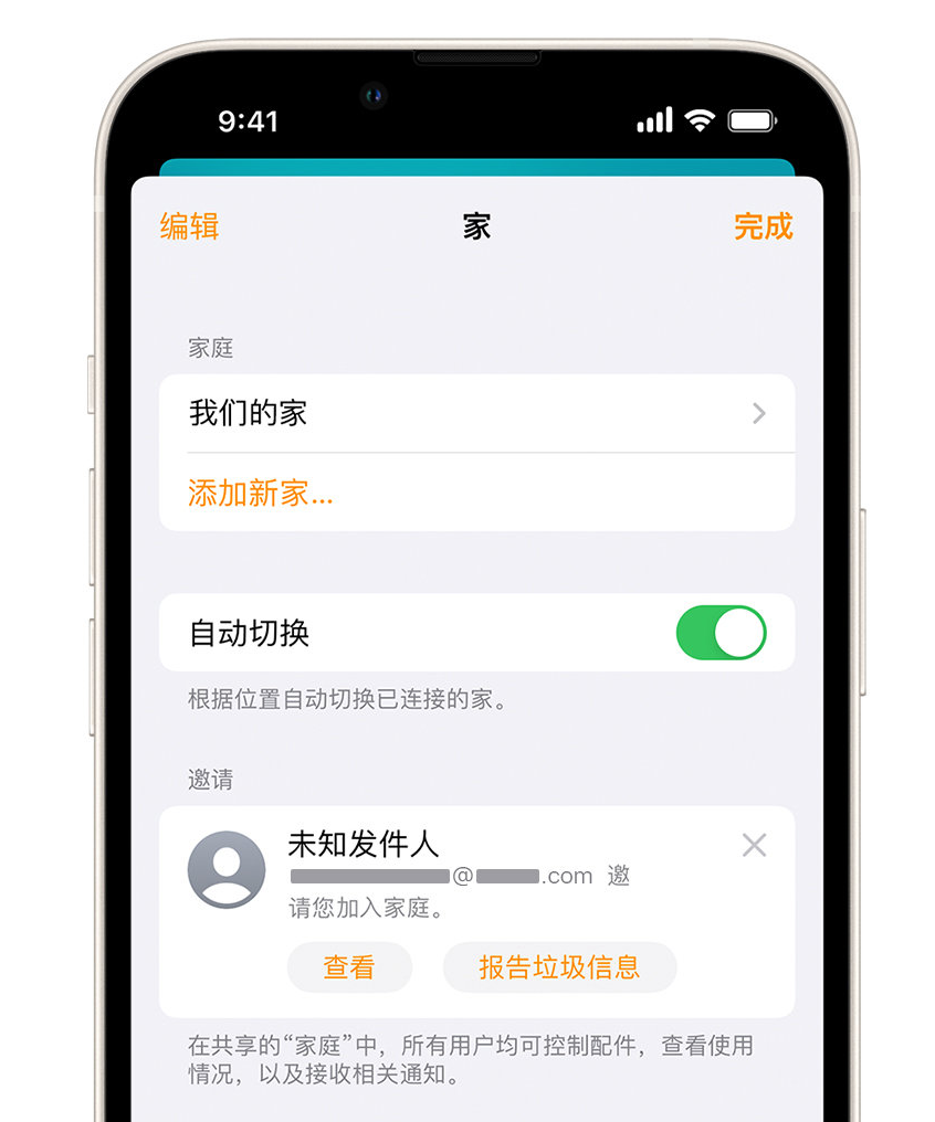 鹤庆苹果手机维修分享iPhone 小技巧：在“家庭”应用中删除和举报垃圾邀请 