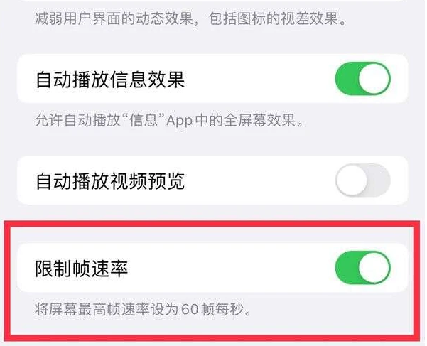 鹤庆苹果13维修分享iPhone13 Pro高刷是否可以手动控制 