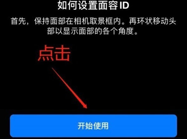 鹤庆苹果13维修分享iPhone 13可以录入几个面容ID 