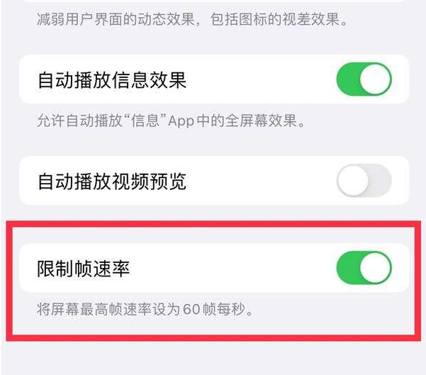 鹤庆苹果13维修分享iPhone13 Pro高刷设置方法 