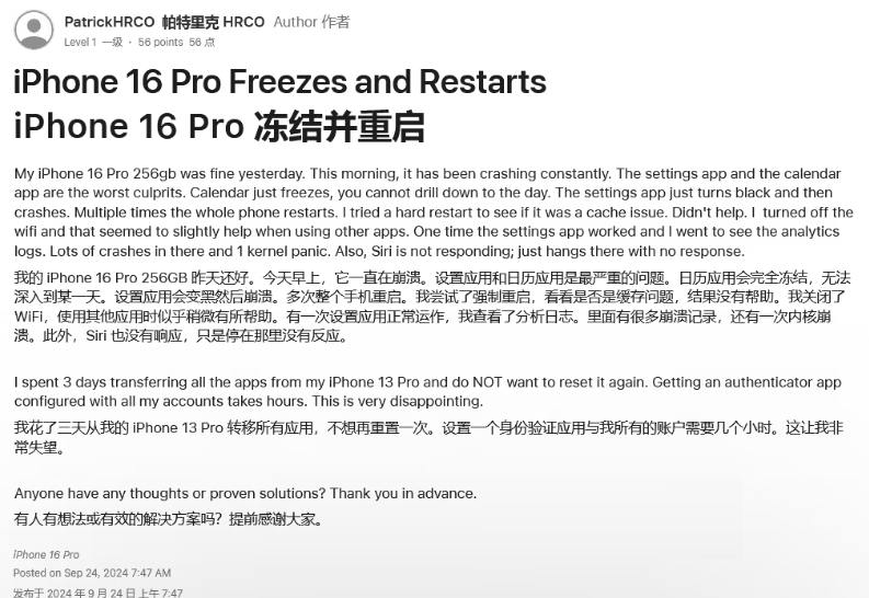 鹤庆苹果16维修分享iPhone 16 Pro / Max 用户遇随机卡死 / 重启问题 