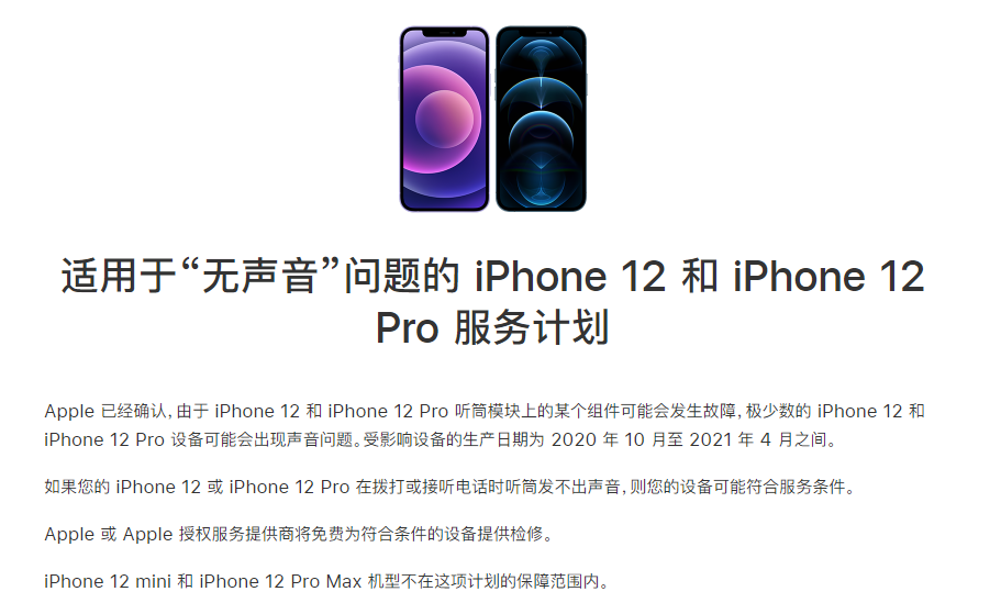 鹤庆苹果手机维修分享iPhone 12/Pro 拨打或接听电话时无声音怎么办 