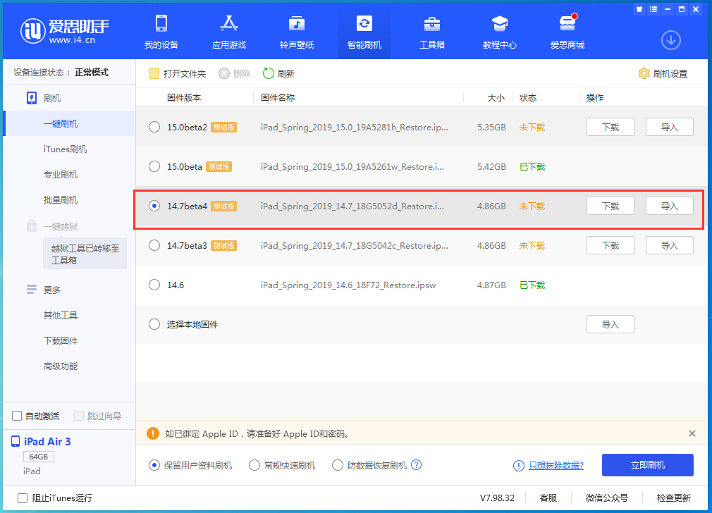 鹤庆苹果手机维修分享iOS 14.7 beta 4更新内容及升级方法教程 