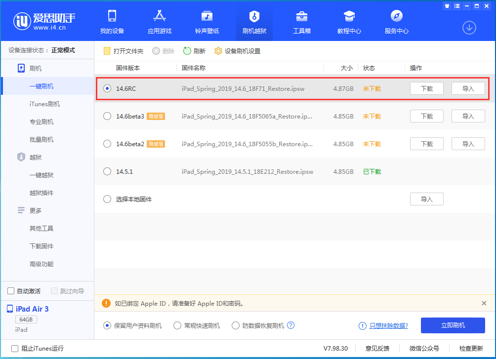 鹤庆苹果手机维修分享iOS14.6RC版更新内容及升级方法 