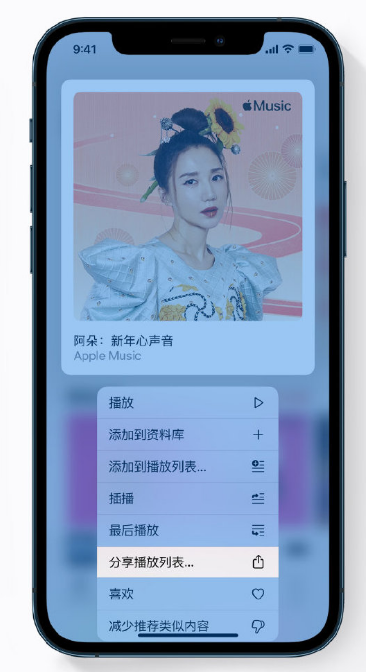 鹤庆苹果手机维修分享Apple Music 新增新年歌单，快来分享给好友 