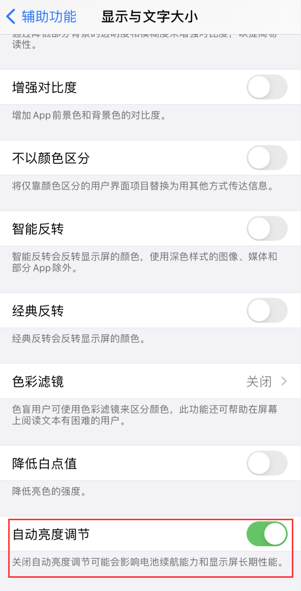 鹤庆苹果手机维修分享iPhone 自动亮度调节失灵怎么办 
