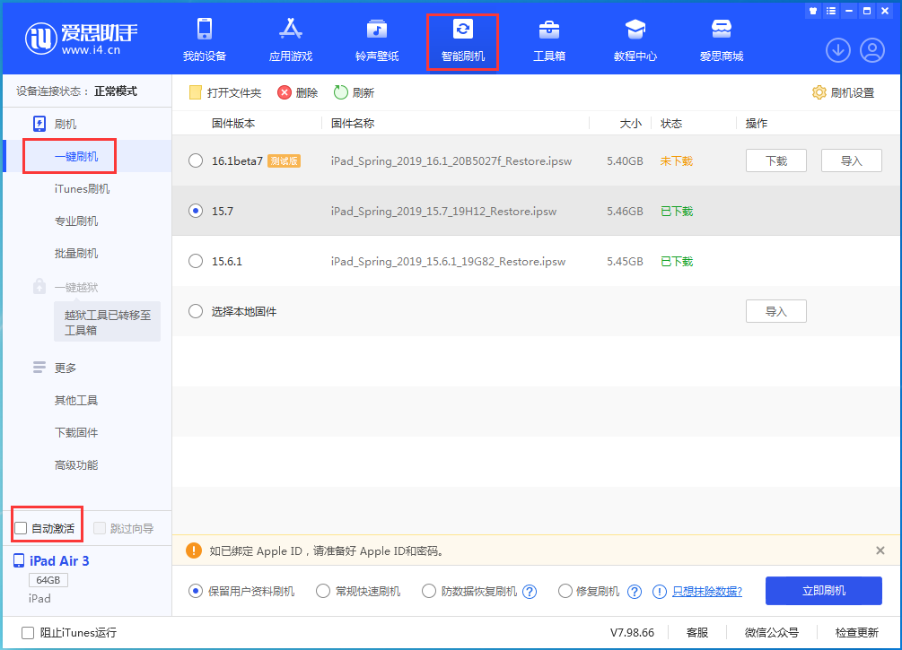 鹤庆苹果手机维修分享iOS 15.7正式版刷机_iOS 15.7正式版一键升级教程 