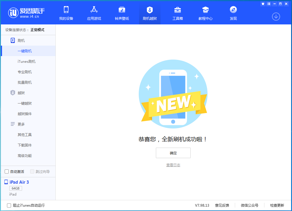 鹤庆苹果手机维修分享iOS 13.6 测试版_iOS 13.6 测试版一键刷机教程 
