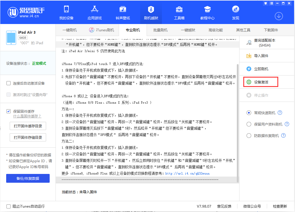 鹤庆苹果手机维修分享iOS 13.2.2正式版_iOS 13.2.2 正式版一键刷机教程 