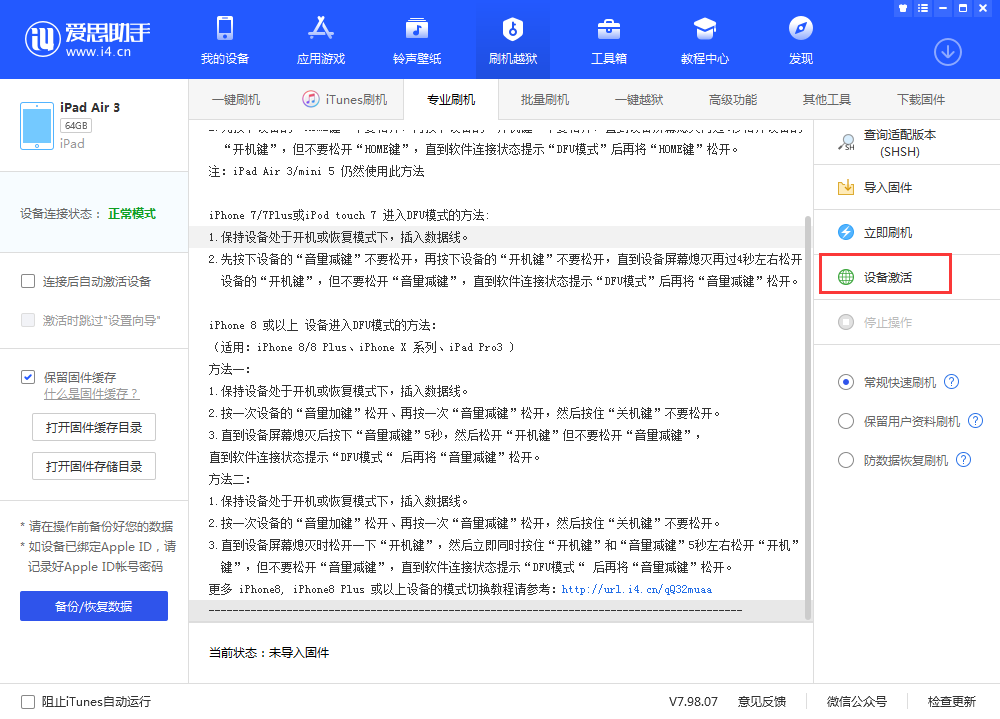 鹤庆苹果手机维修分享iOS 13.3 测试版_iOS 13.3 测试版一键刷机教程 